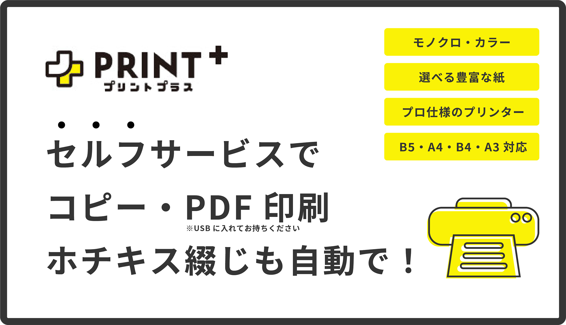 セルフサービスでコピー・PDF印刷・ホチキス綴じも自動で！