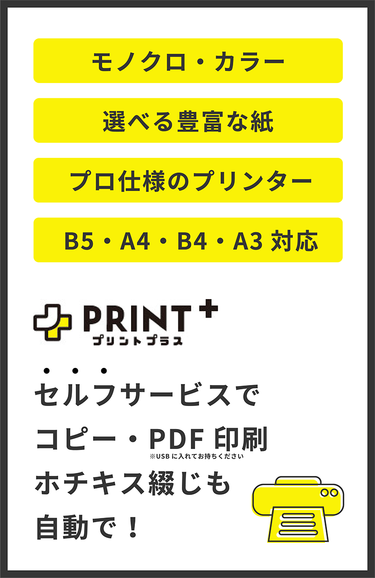 セルフサービスでコピー・PDF印刷・ホチキス綴じも自動で！